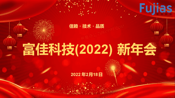 歡聚2022年新年會